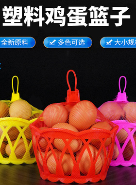 塑料篮子鸡蛋篮子红色网兜圆型包装塑料篮筐装鸡蛋的超市喜蛋篮子