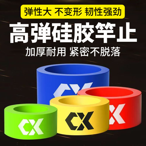 硅胶竿止钓鱼竿防滑环竿止