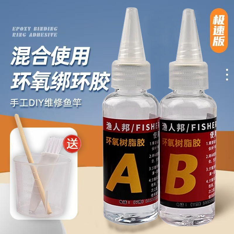 鱼竿胶水环氧树脂AB胶水轮子