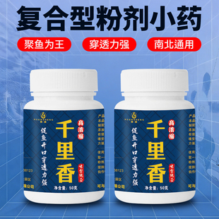 千里香粉剂野钓黑坑鲤鱼鲫鱼草鱼罗非垂钓千里香粉小药饵料添加剂