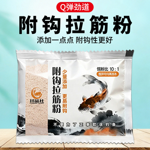 附钩拉筋粉野钓鲫鱼饵料鲤鱼鱼饵钓鱼拉丝粉专用拉大球饵料鲤鱼