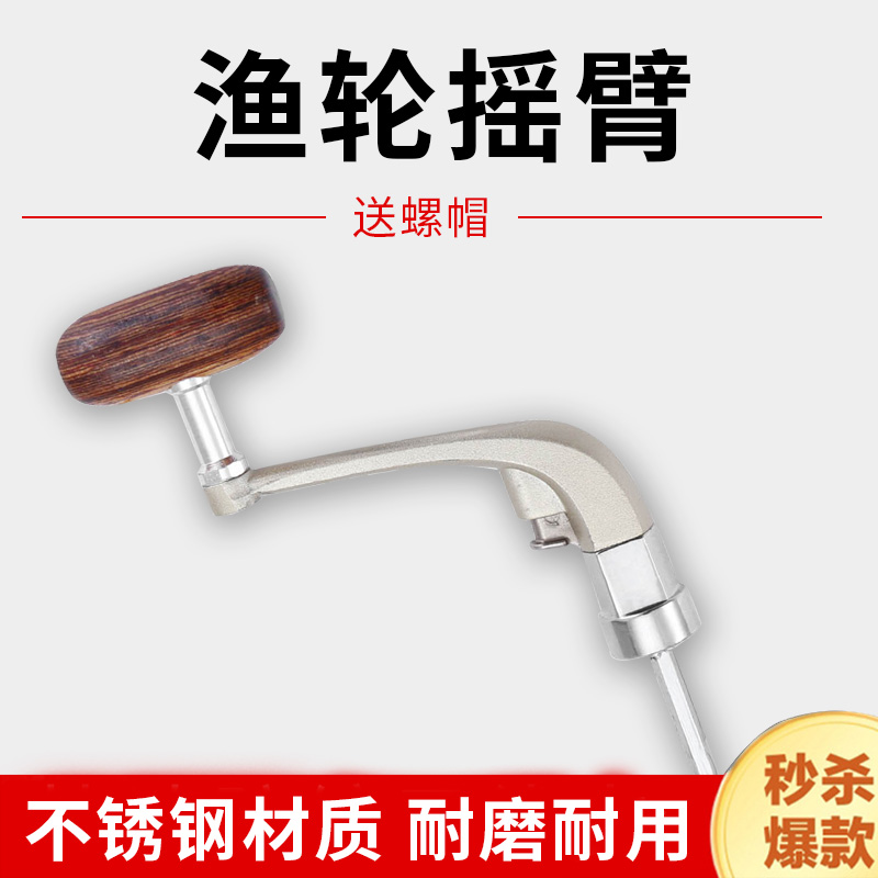 渔轮摇臂全金属纺车轮海杆抛竿