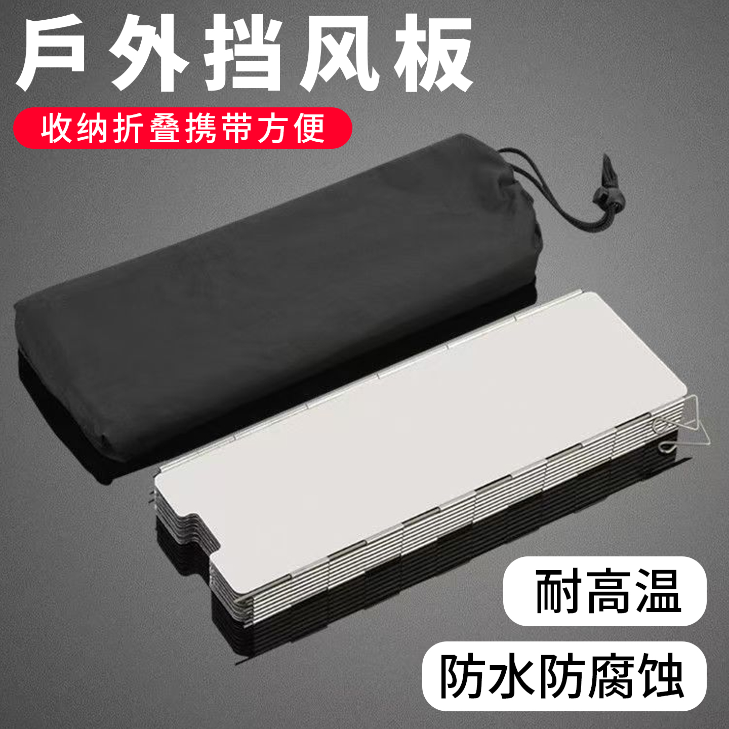 炉头挡风板便携炉防风罩卡式