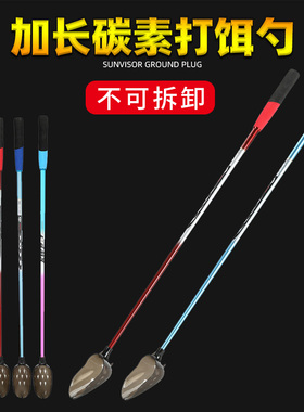 碳素打窝勺抛饵勺打窝器投饵勺远抛勺远投专用竿投饵器远投打窝器