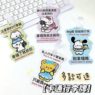 行李牌防丢标识牌信息卡保护套防丢卡通行李牌登机牌保护套出国