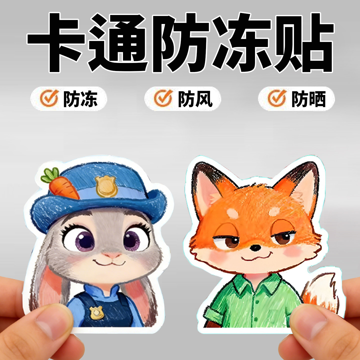 卡通滑雪防冻贴防水朱迪鼻子脸部防冻脸贴卡通户外保暖防晒护脸贴,户外/登山/野营/旅行用品,防冻脸贴,淘宝优惠券,粉丝福利购,淘宝优惠卷