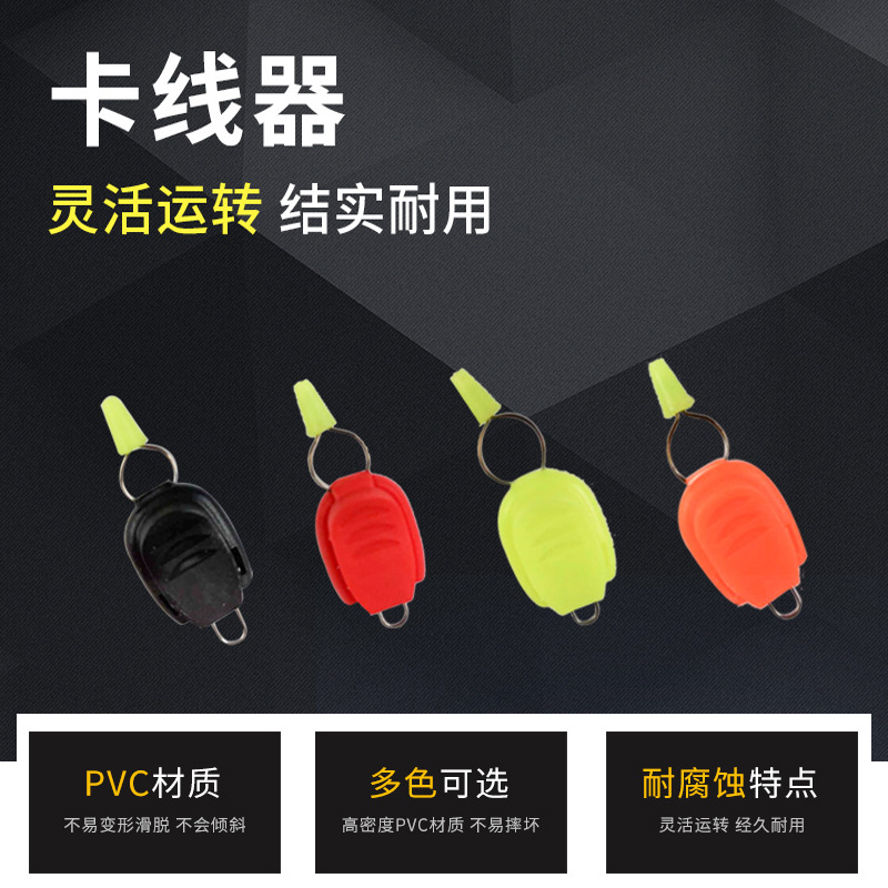 路亚卡线器水滴轮止线器