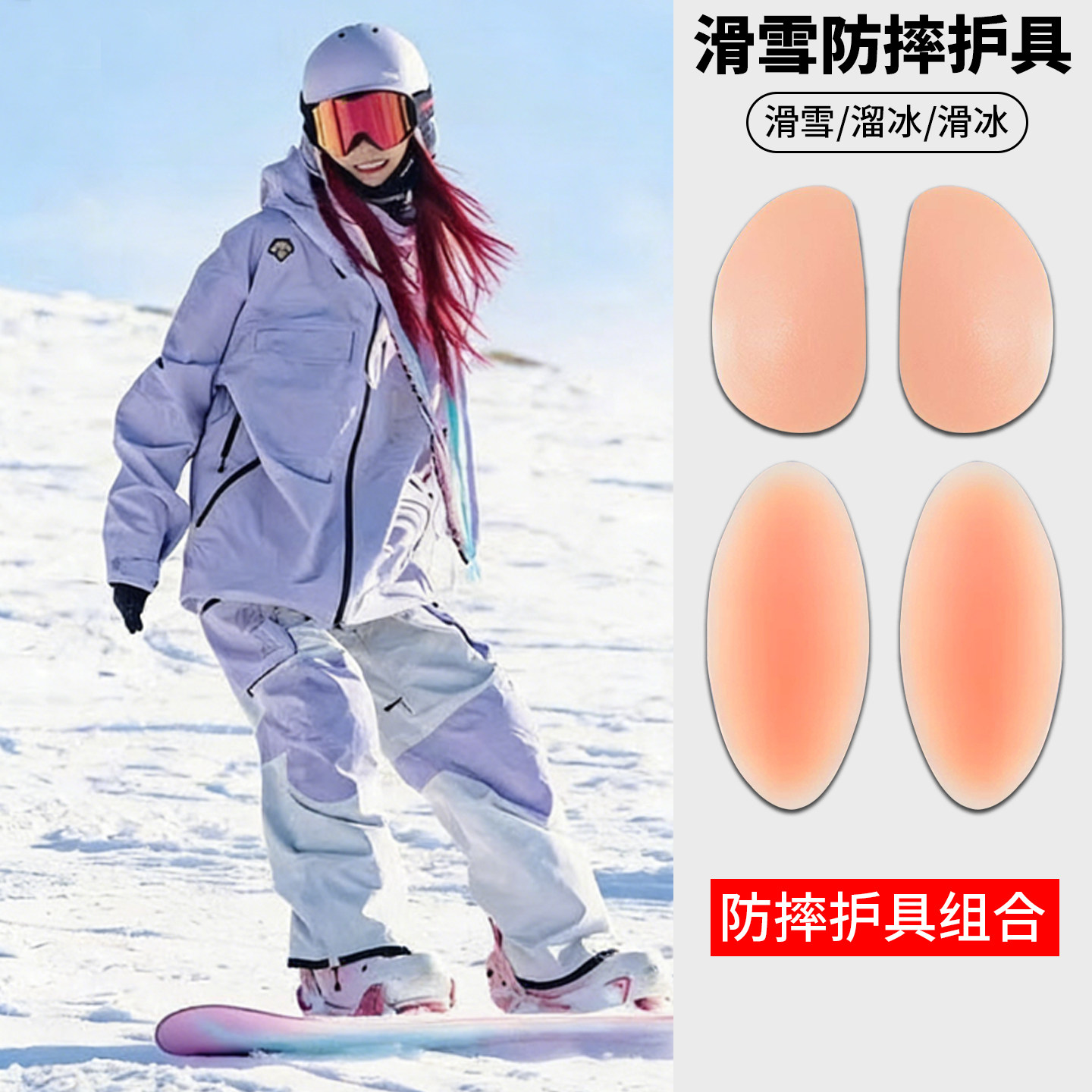 滑雪护具硅胶护肘护臀护尾椎骨屁股垫膝内穿单板滑冰防摔神器,户外/登山/野营/旅行用品,滑雪护具,淘宝优惠券,粉丝福利购,淘宝优惠卷