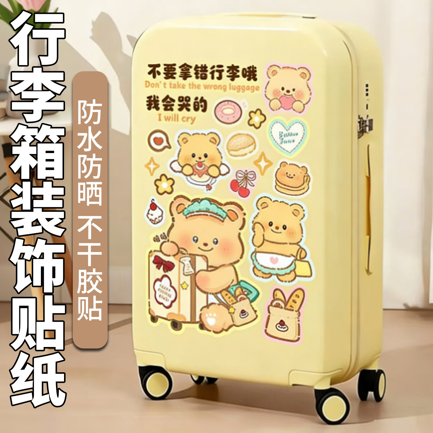 行李箱装饰贴纸划痕装饰贴画整张可爱卡通防水贴行李箱旅行拉杆箱