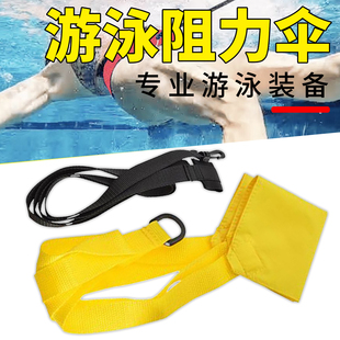 游泳阻力伞儿童自由泳成人仰泳体能训练器材牵引绳拉力器训练