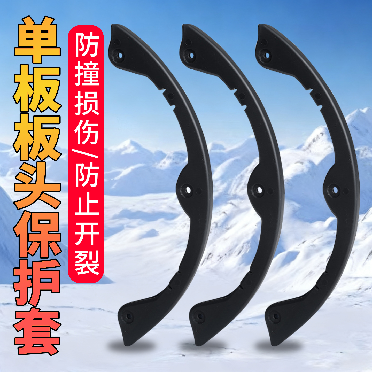 滑雪单板固定夹保护硅胶头单板