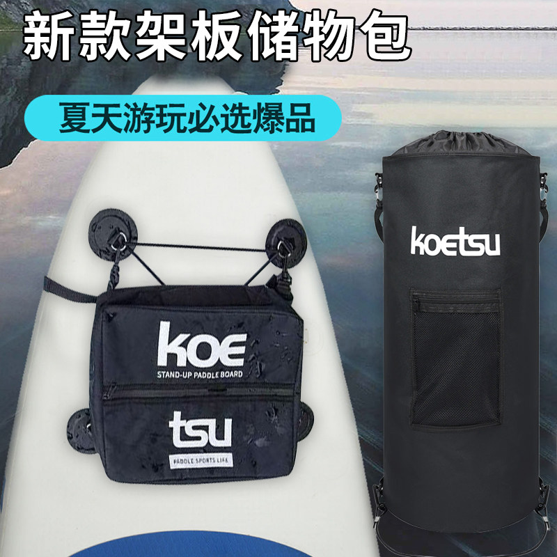 桨板储物包袋包保温包冲浪板图片