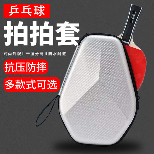 乒乓球拍包大容量便携硬质