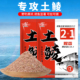 土鲮2 1钓鱼饵料窝料野钓大鲮鱼 1腥香花生香鲮鱼重窝霸王鲮土鲮2