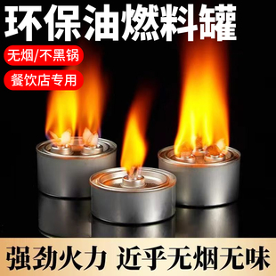 火锅油罐烤鱼炉保温酒精燃料盒循环使用环保油空罐油盒植物油