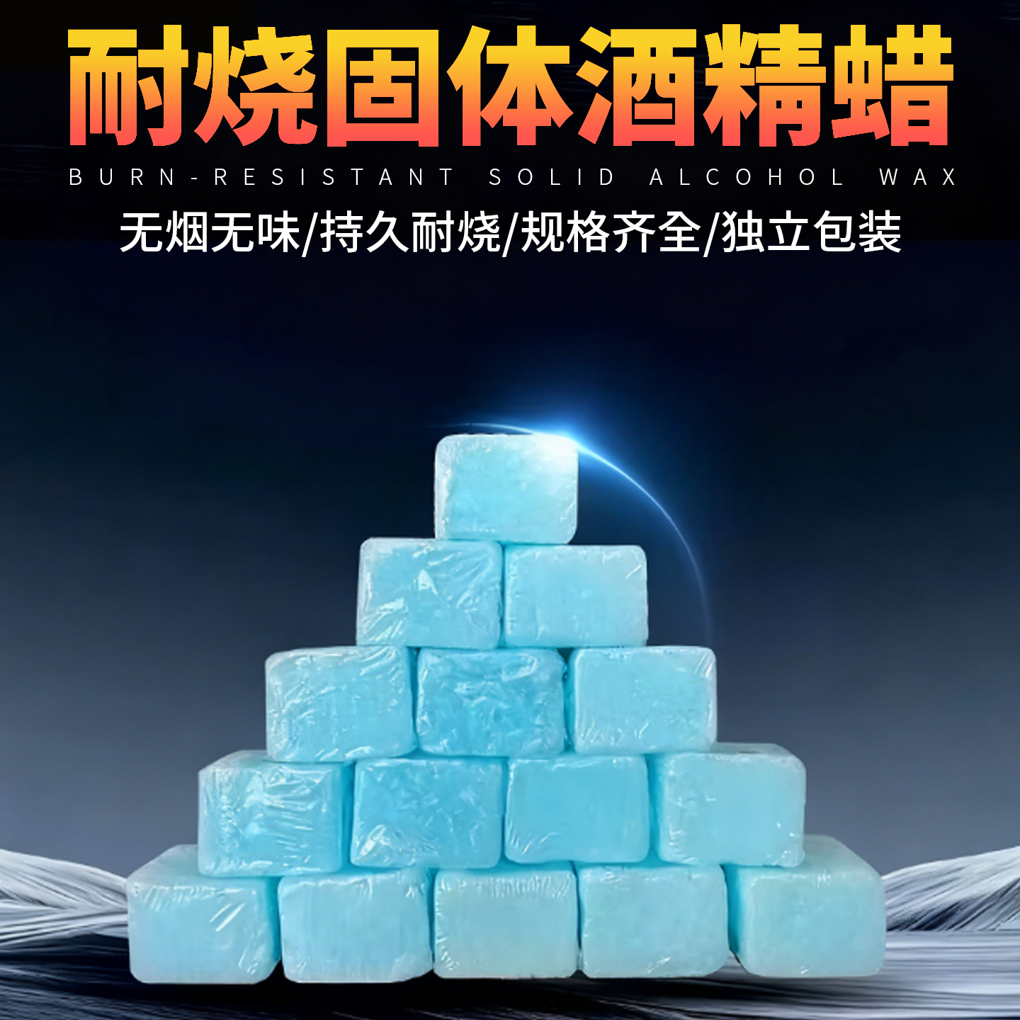 固体酒精块户外烧烤引火点碳耐烧