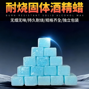 固体酒精块户外烧烤引火点碳耐烧家用固态蜡酒店干锅小火锅燃料
