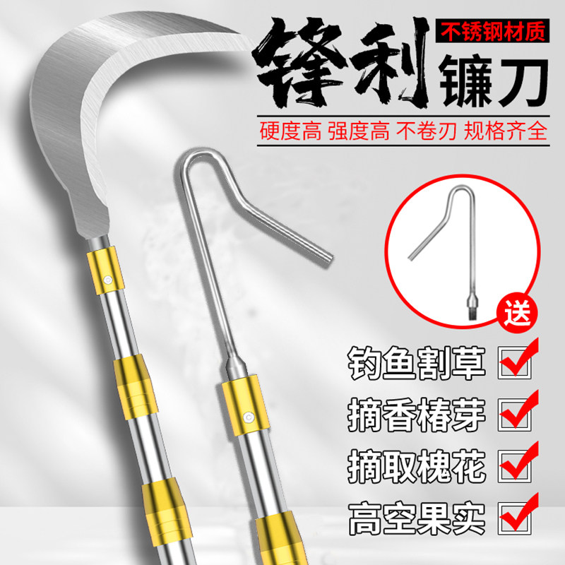 摘洋槐花钓鱼割草镰刀不锈钢多功能伸缩杆割草刀高空摘果器神器
