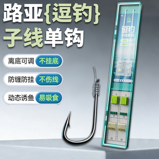 逗钓单钩子线远投子线洛阳球球手工精绑路亚鲫鱼钓组渔具配件