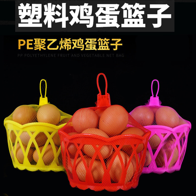 塑料鸡蛋篮子包装网兜袋塑料筐收纳篮鸡蛋篮子塑料鸡蛋筐手提圆形
