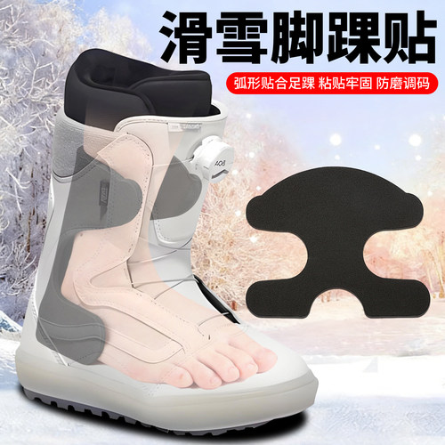EVA后跟贴自粘脚踝滑雪鞋靴