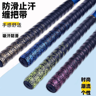 鱼竿印花缠把带防滑带龙骨缠绕带钓竿吸汗带手把套加长鱼竿