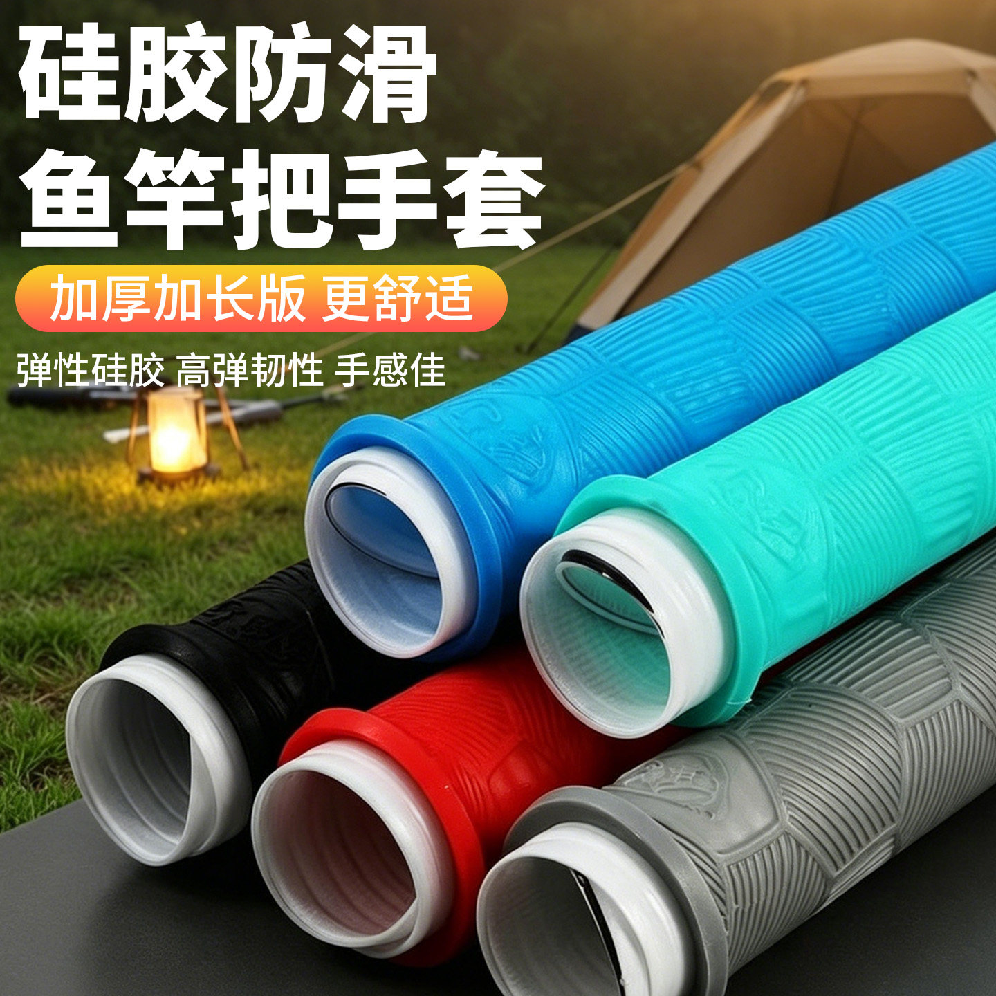 鱼竿缠把带硅胶鱼杆手杆防滑图片