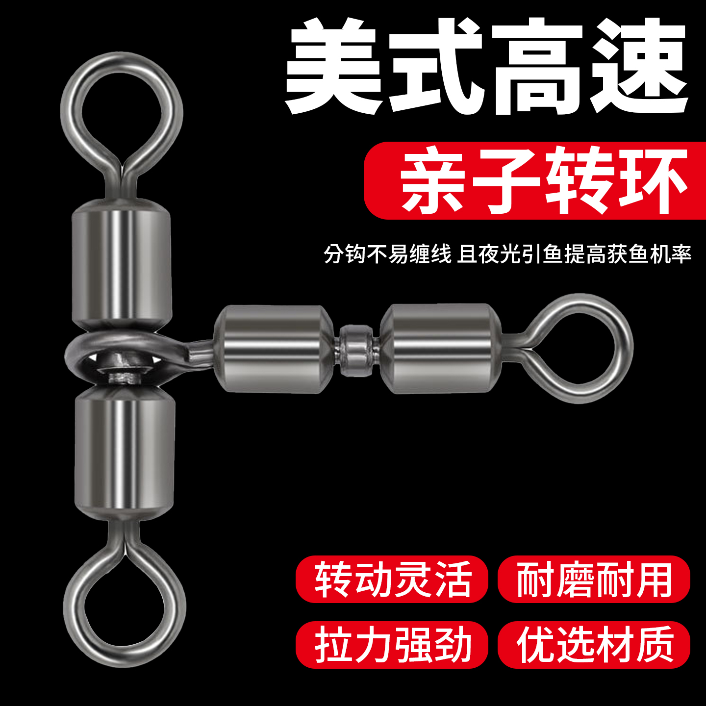 美式亲子转环路亚连接器垂钓渔具