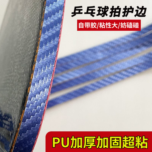 乒乓球拍护边条防碰撞磨损球拍