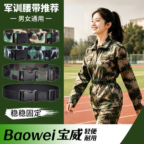 军训腰带可调节裤带隐形无痕