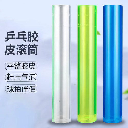 乒乓球拍胶皮滚胶棒潮款贴合压胶