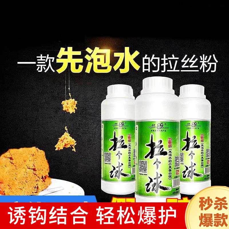 鬼鱼饵拉个球钓鱼拉丝粉野钓