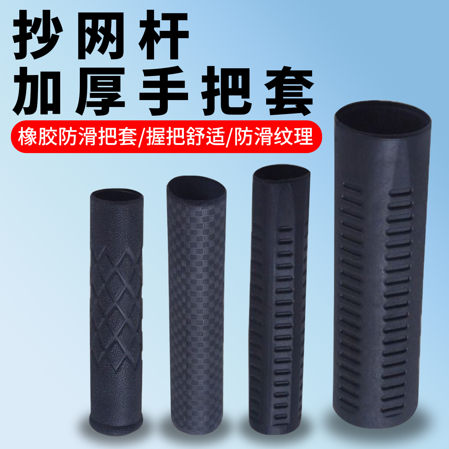 抄网杆手把套塑料握把手渔具钓鱼