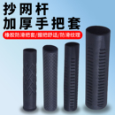 抄网杆手把套塑料握把手渔具钓鱼小配件圆管套黑橡胶不锈钢抄网杆