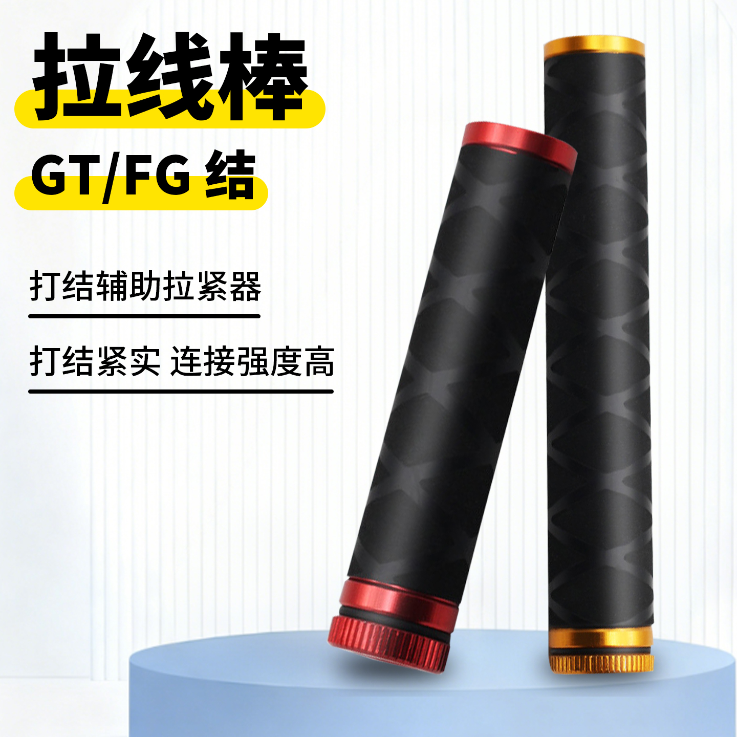 拉线棒GT结FG结挂底拉力棒辅助