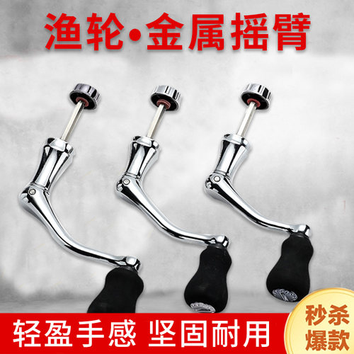 手柄路亚轮海钓轮矶钓锚鱼轮