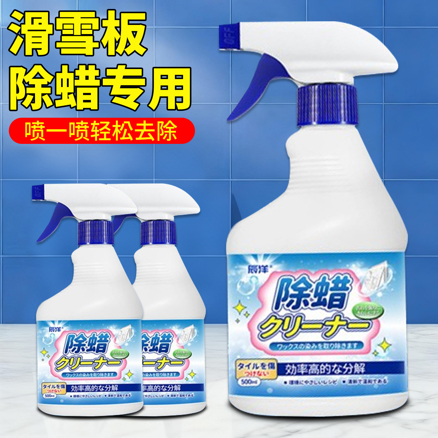 滑雪板除蜡剂去氟开蜡水清洁剂
