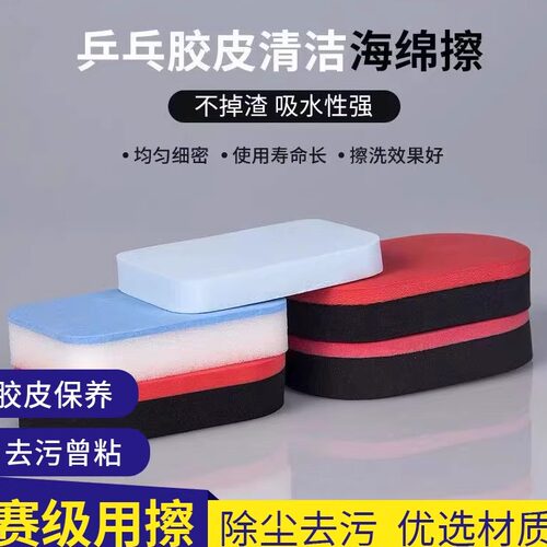乒乓球拍海绵红黑色乒乓球拍洗胶