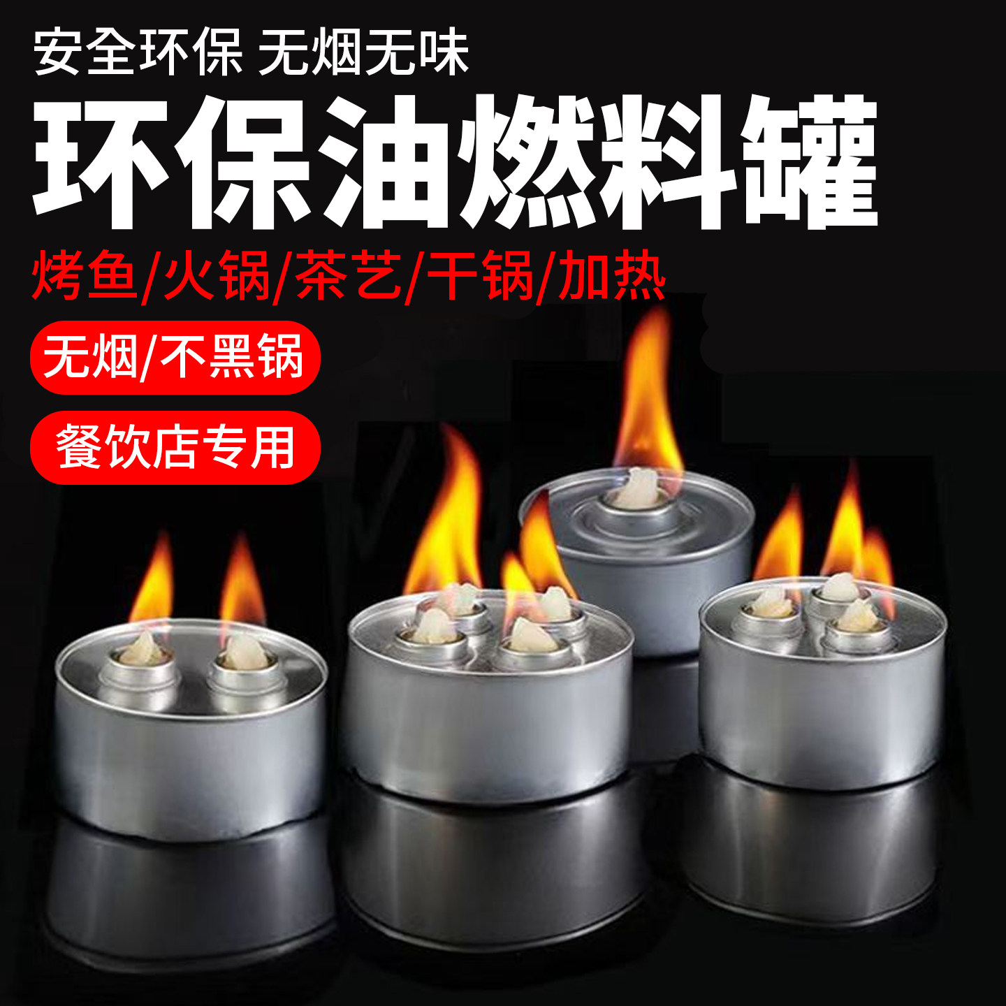 酒精环保罐装户外烧烤火锅专用安全无毒便携固态酒精罐高温耐烧,户外/登山/野营/旅行用品,固态酒精,淘宝优惠券,粉丝福利购,淘宝优惠卷