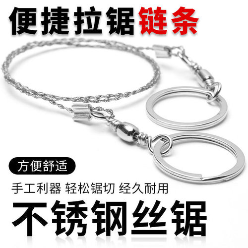 钢丝据手拉绳锯线锯链锯水草