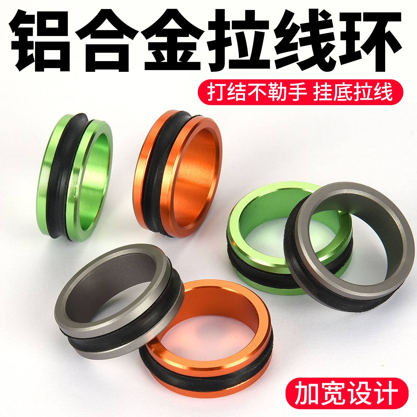 铝合金戒指拉线环拽线器挂底