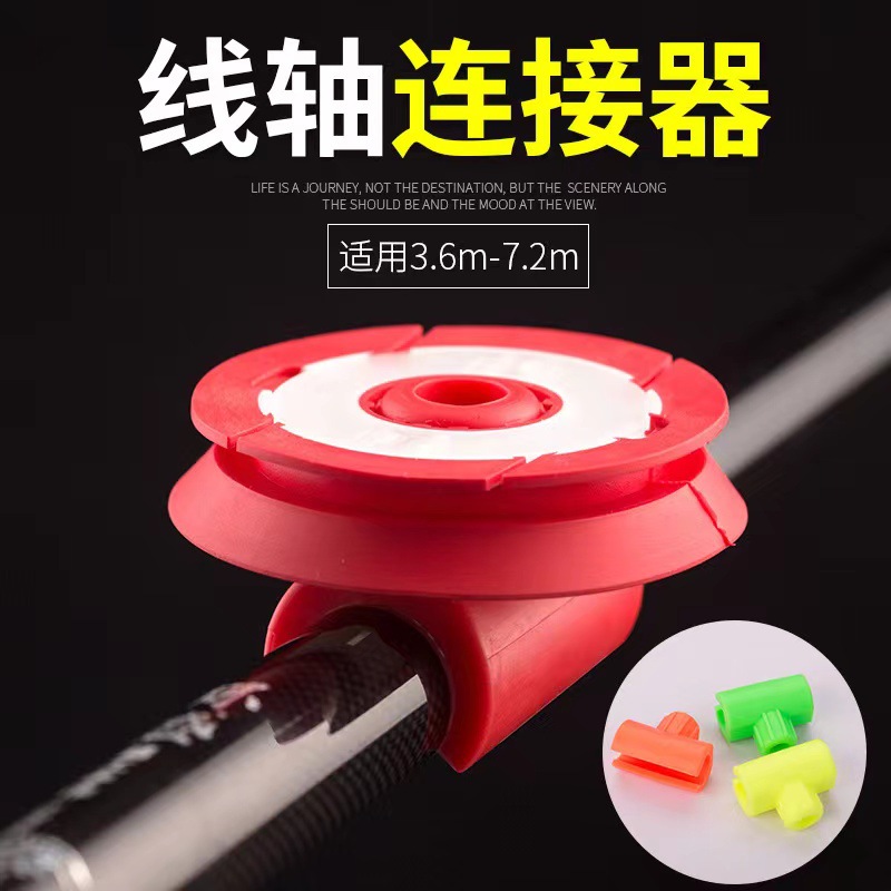 线轴连接器泡沫通用轴钓鱼