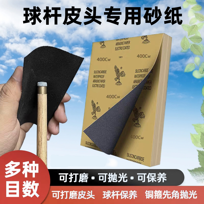 台球杆保养工具抛光保养维修换皮