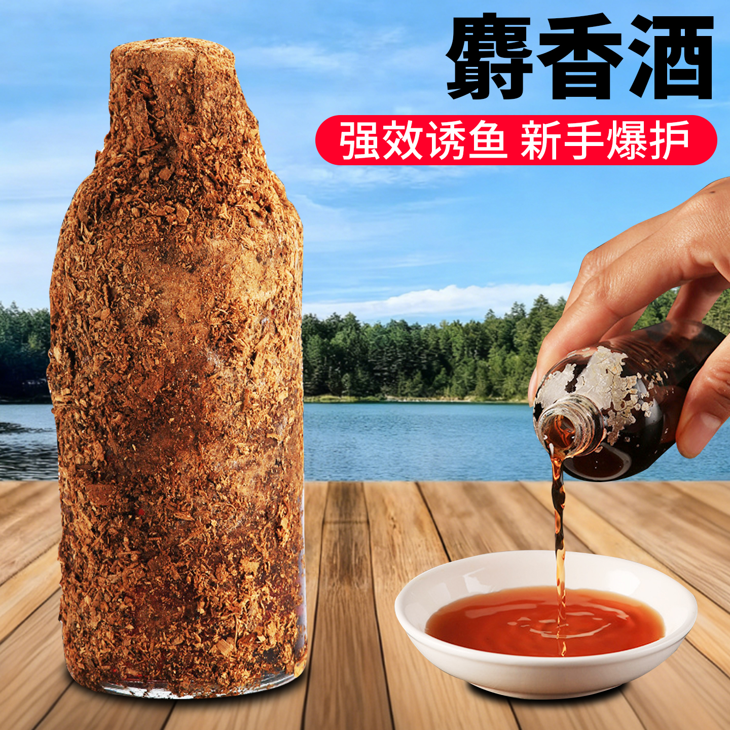 高纯度麝香酒黑坑野钓通杀聚鱼