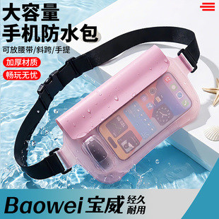 手机防水包户外漂流游泳冲浪防水腰包大容量防尘IPX8级手机防水袋