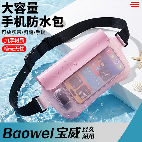 手机防水包腰包大容量可触屏游泳