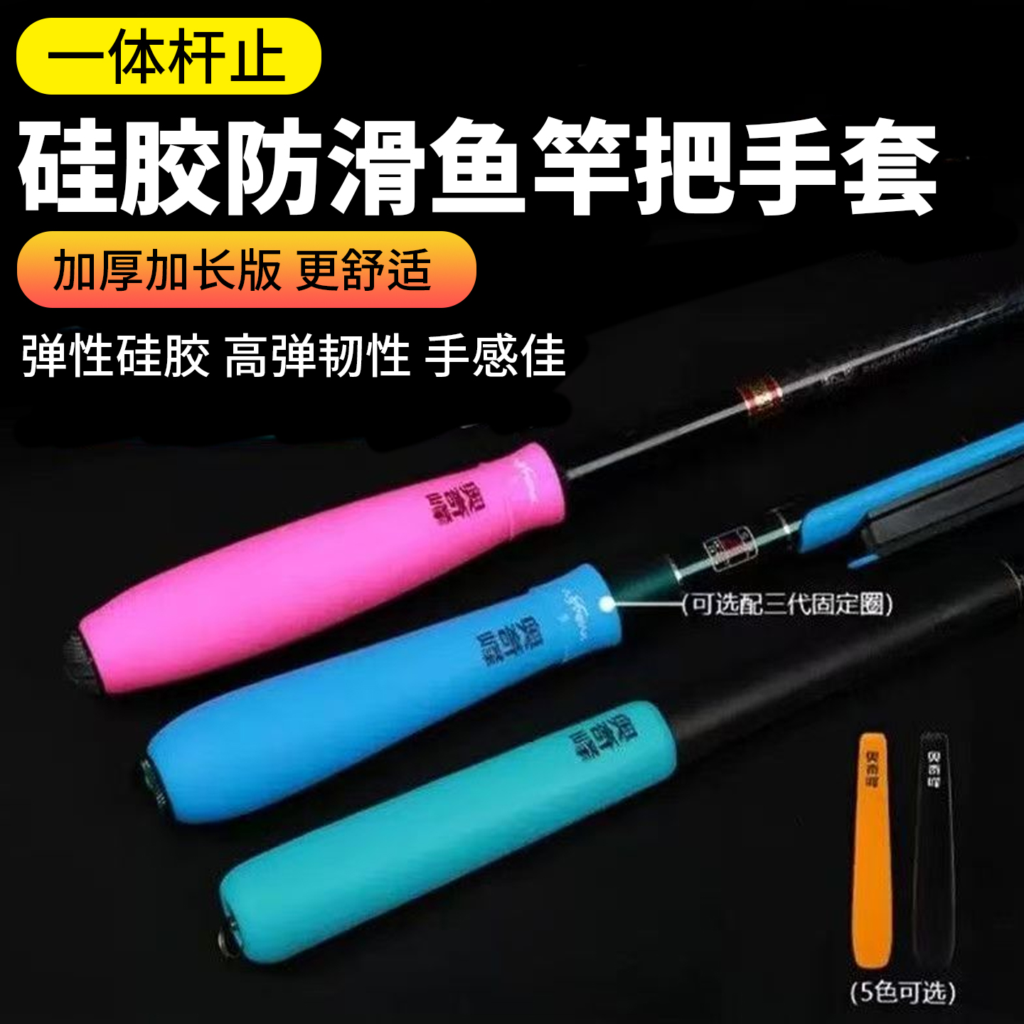 台钓竿硅胶手把套一体成型保护
