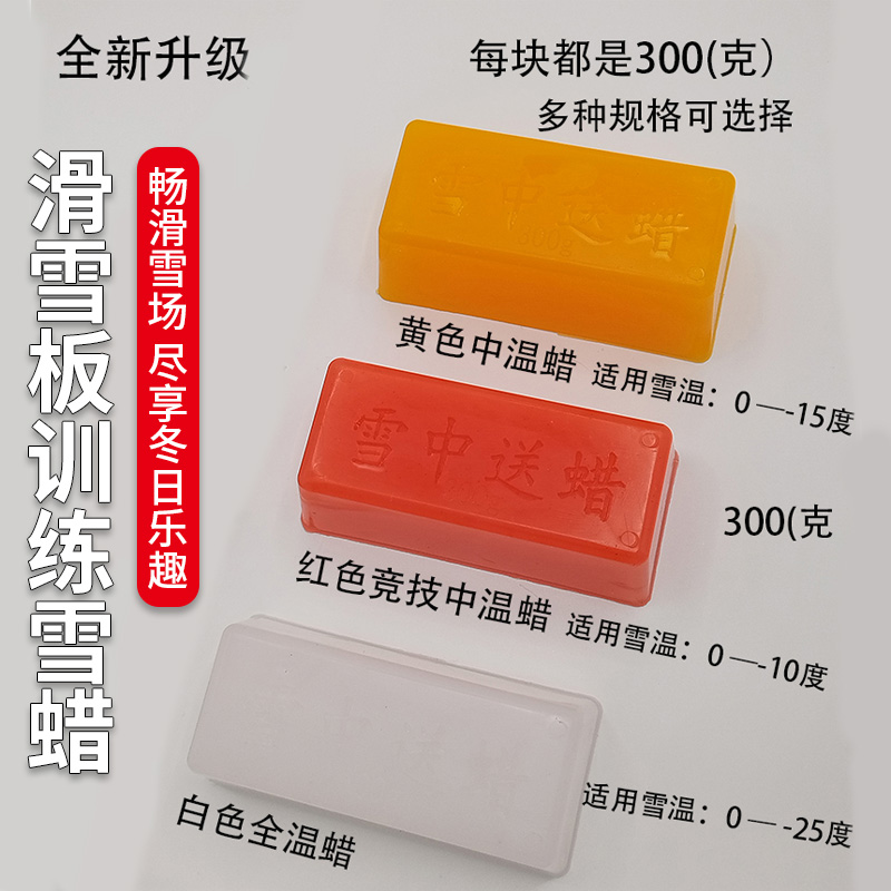 打蜡不伤板滑雪板保养维护工具