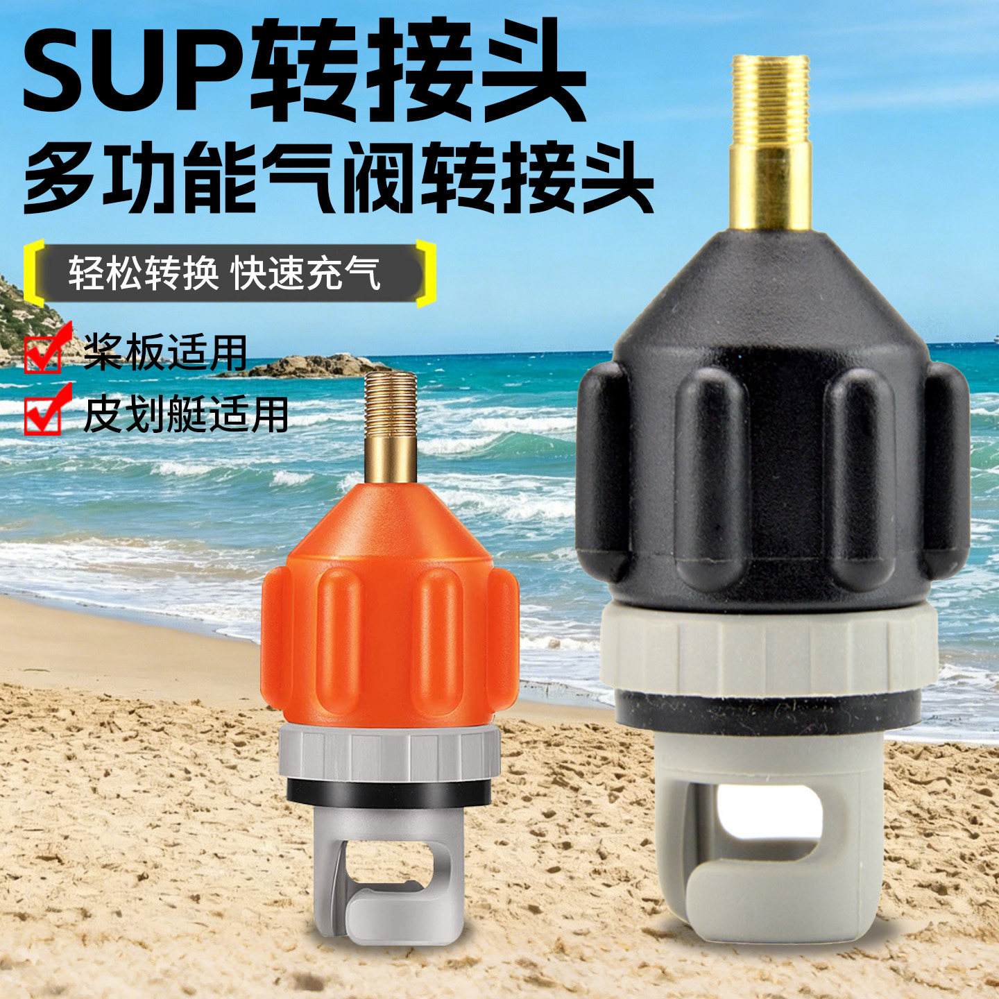 SUP气阀转接头皮划艇气阀充气泵图片