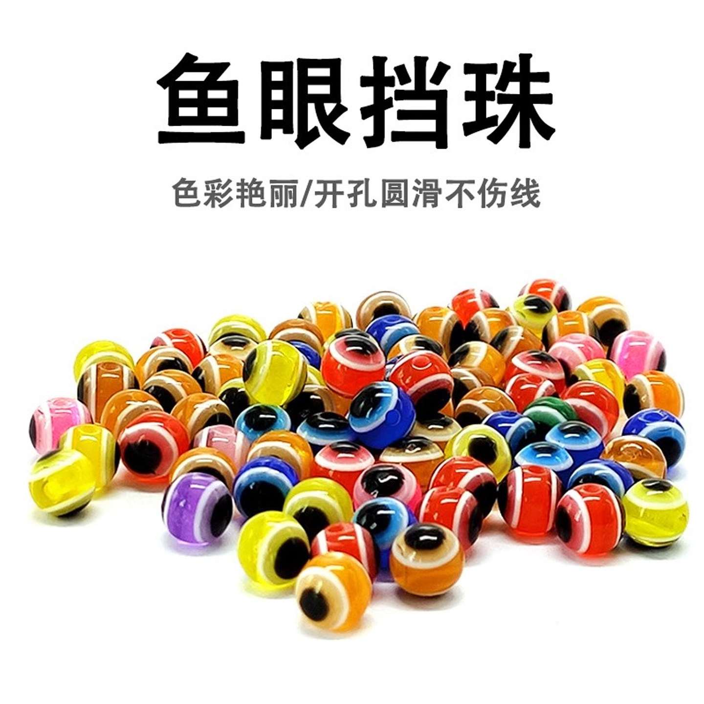 路亚鱼眼挡珠挡豆鱼眼睛假饵挡豆德州倒钓组软饵配件专用撞珠